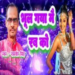 Bhool Gaya Mai Rab Ko