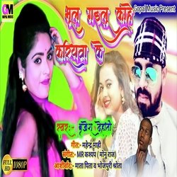 Bhul Gailu Kahe Kariyawa Ke (Bhojpuri Sad Song)-MiAoYD5ZXX4