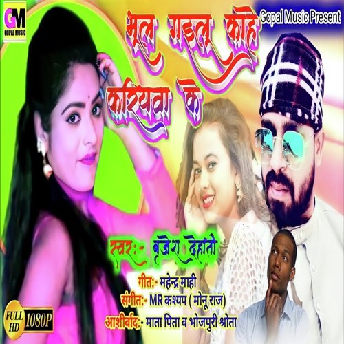 Bhul Gailu Kahe Kariyawa Ke (Bhojpuri Sad Song)