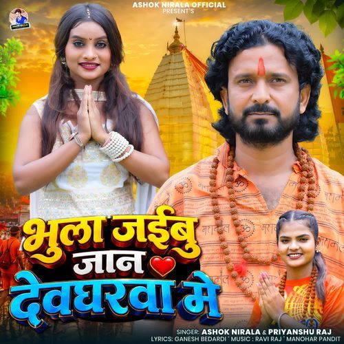 Bhula Jaibu Jaan Devgharwa Me