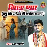 Bichhda Pyar Ramu Aur Chandrika Ki Anokhi Kahani