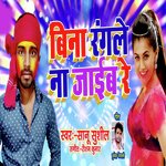 Bina Rangale Na Jaib Re