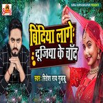 Bindiya Lagela Dujiya Ke Chand