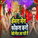 Camera Man Focus Karo Devi Maiya Aa rhi hai