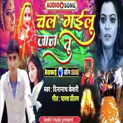 Chal Gailu Jan Tu (Bhojpuri)-Ol0hXz1lVEs