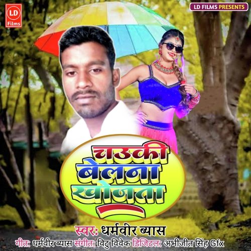 Chauki Belna Khojata