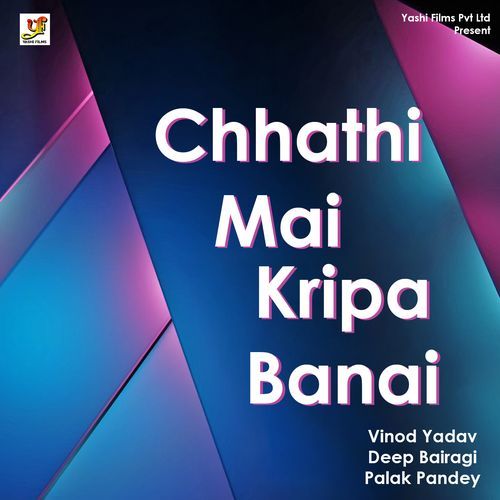 Chhathi Mai Kripa Banai