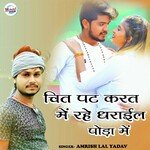 Chit Pat Karat Me Rahe Dharail Pora Me