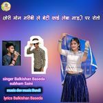 Chori Mon Garibi Le Beti Kai Leba Gadi Par Roto