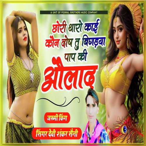 Chori Tharo Kai Kon Dosh Tu Bigdya Pap Ki Aulaad