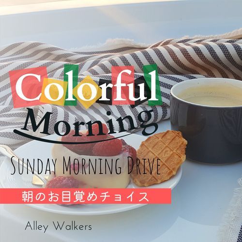 Colorful Morning:朝のお目覚めチョイス - Sunday Morning Drive