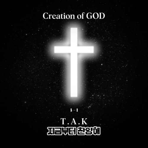 Creation of God