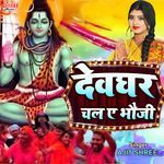 Devghar Chala A Bhauji