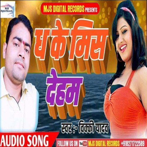 Dha Ke Miss Dehab (Bhojpuri)