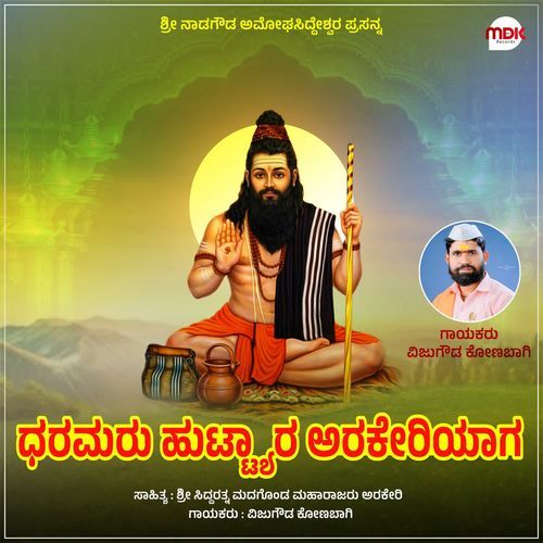 Dharamaru Hutyara Arakeriyaga