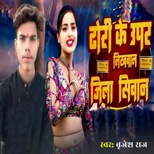 Dhhorike Upar Likhawal Jila Siwan
