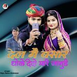 Dil Mai Basar Dhoke Dido Mari Janudi