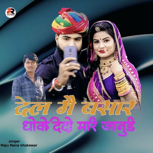 Dil Mai Basar Dhoke Dido Mari Janudi