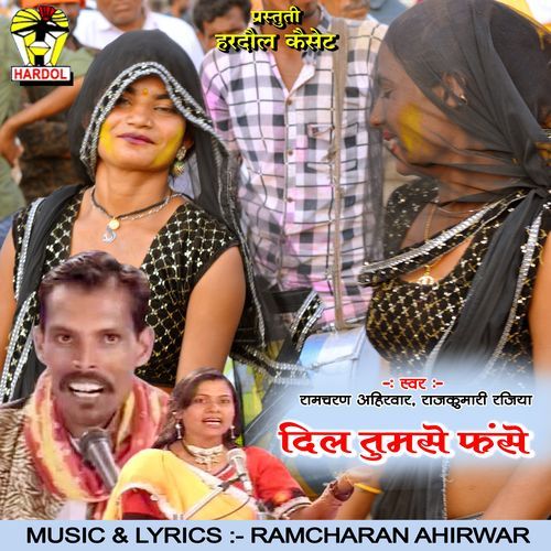 Dil Tumse Phanse