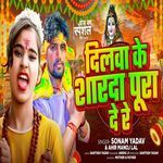 Dilwa Ke Sharada Pura De Re
