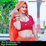 Diya Teri Chhutagi Tiki