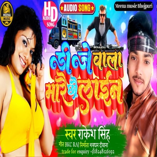 Dj Wala Marai Chho Lain Ge