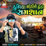 Duniya Sodine Hedo Samshan
