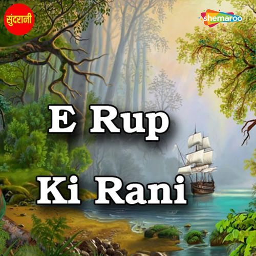 E Rup Ki Rani