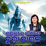 Ganthilire Bandhide Chuda Chaula