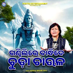 Ganthilire Bandhide Chuda Chaula