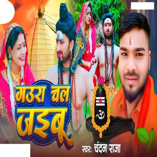 Gaura Chal Jaibu