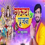 Gaura Ke Pujan