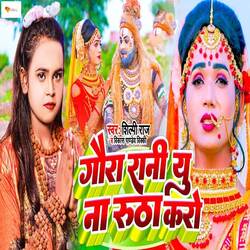 Gaura Rani Yu Na Rutha Karo