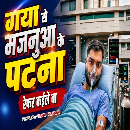 Gaya Se Majanua Ke Patna Refer Kaile Ba