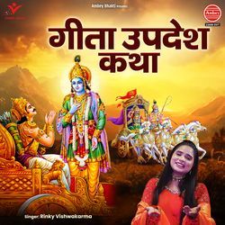 Geeta Updesh Katha