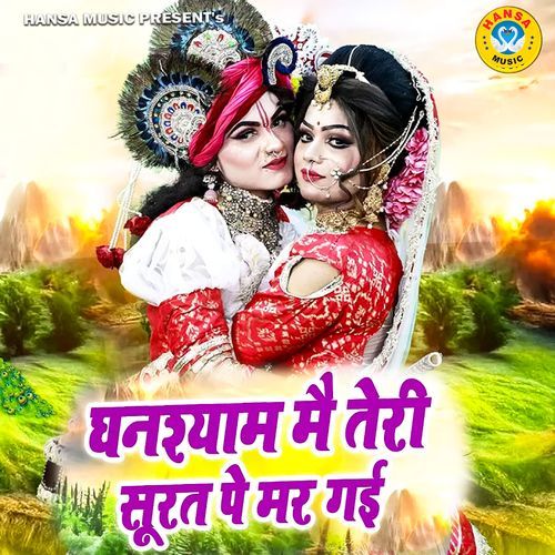 Ghanshyam Me Teri Surat Pe Mar Gayi