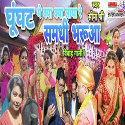 Ghunghat mein kya (maithili)