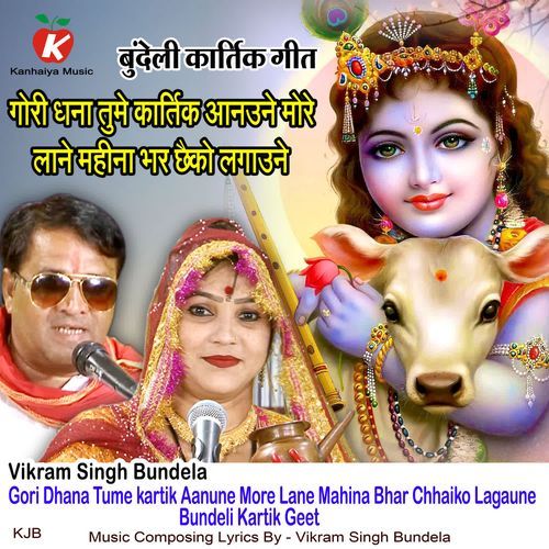 Gori Dhana Tume kartik Aanune More Lane Mahina Bhar Chhaiko Lagaune Bundeli Kartik Geet