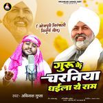 Guru Ke Chjaraniya Dhaila Ye Ram
