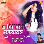 Ha Jiv Jadla Tuzyavar