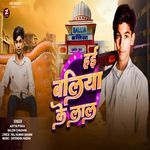 Hai Ballia Ke Lal
