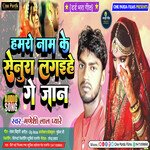 Hamaro Nam Ke Senura Lagaie Ge Jaan