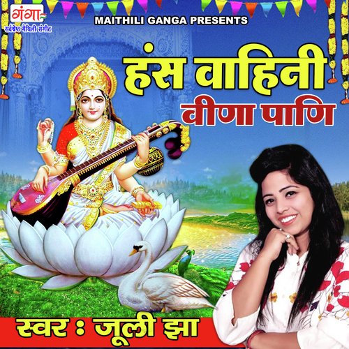 Hans Vahini Veena Paani