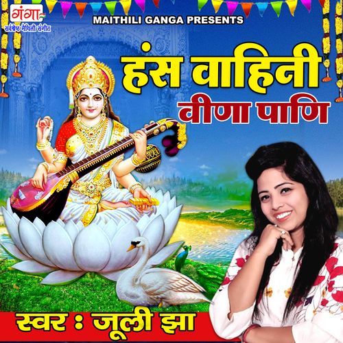 Hans Vahini Veena Paani (Studio)