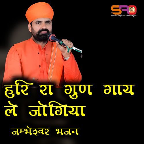 Hari Ra Gun Gay Le Jogiya