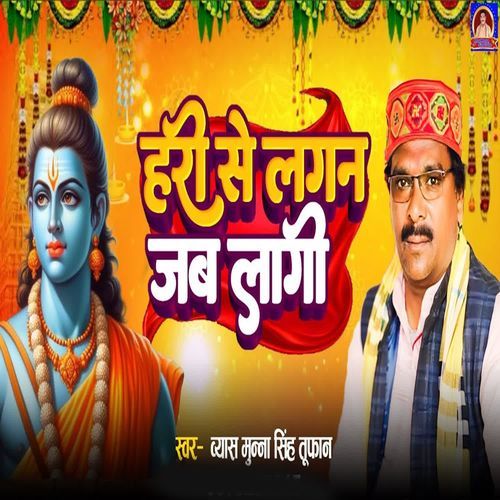 Hari Se Lagan Jab Laagi