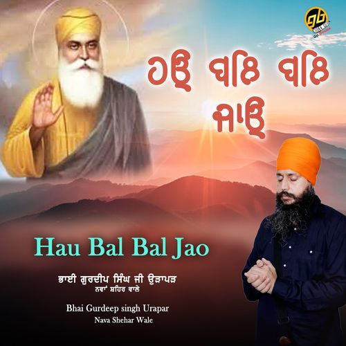 Hau Bal Bal Jao