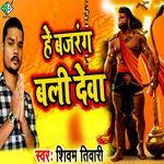 He Bajrang Bali Deva
