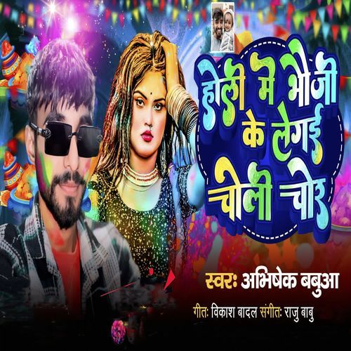 Holi Me Bhauji Ke Legai Choli Chor