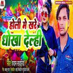 Holi Me Khare Dhokha Delhi